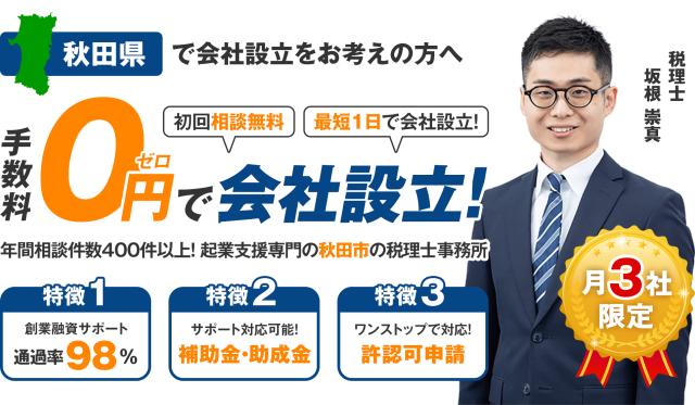 画像: 秋田税理士事務所(秋田県秋田市牛島東2丁目2−39 2階)
