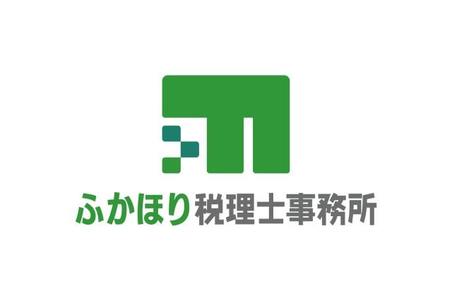 ふかほり税理士事務所