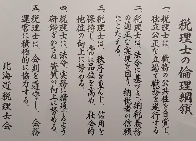 画像: 大越映明税理士事務所(北海道札幌市東区北23条東18丁目4番12-101)