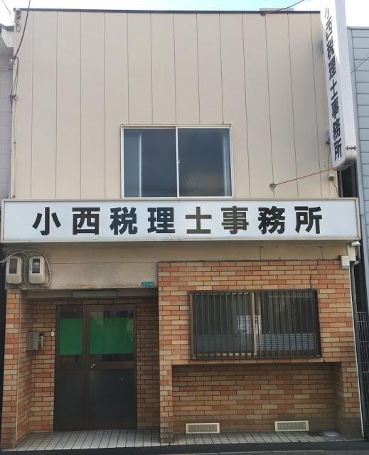 画像: 小西伸幸税理士事務所(大阪府大阪市淀川区 十三東4丁目3番51号)