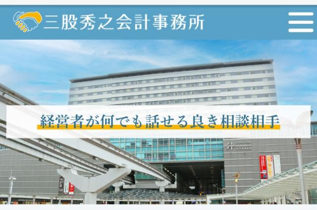 画像: 三股秀之会計事務所(福岡県北九州市小倉南区東水町4番26号)