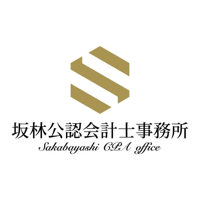 坂林公認会計士事務所