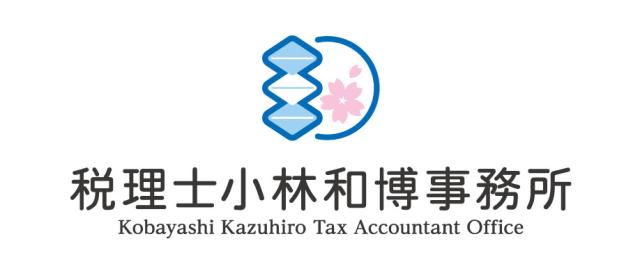 画像: 税理士 小林和博事務所(長野県飯田市大門町30番地5)