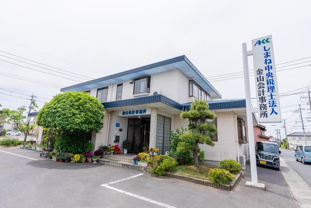 画像: しまね中央税理士法人 金山事務所(島根県出雲市大津新崎町5丁目68)