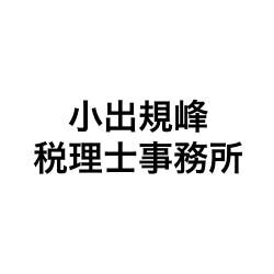 画像: 小出規峰税理士事務所(福井県敦賀市古田刈68-103-1)