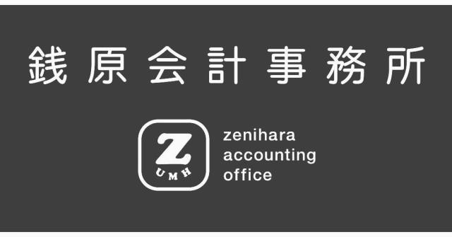 画像: 銭原会計事務所(大阪府大阪市西淀川区 野里1丁目21番13号)