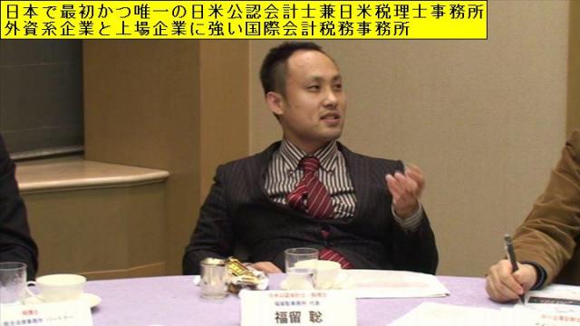 画像: 公認会計士税理士ワシントン州米国公認会計士米国税理士行政書士福留 聡事務所(東京都新宿区住吉町2-15萩野ビル6階)