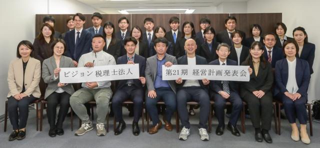 ビジョン税理士法人