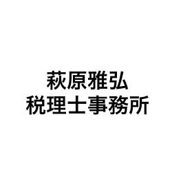 画像: 萩原雅弘税理士事務所(神奈川県横浜市都筑区中川中央1丁目30-1 プレミアヨコハマ3階BIZcomfort8号室)