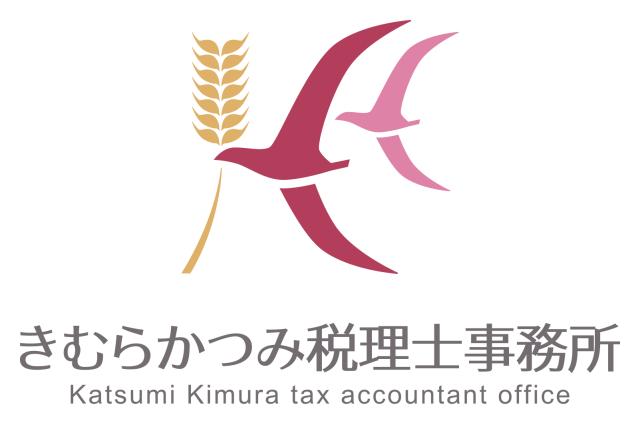画像: きむらかつみ税理士事務所(東京都中野区中野5-68-8 ライオンズマンション中野第3 311号室)