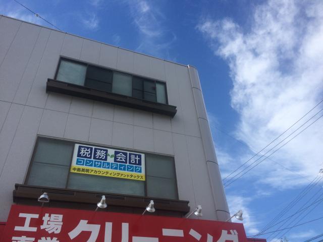 中島英明アカウンティングアンドタックス