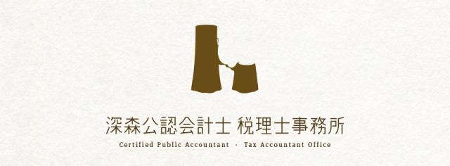 画像: 深森公認会計士・税理士事務所(大阪府箕面市周辺)