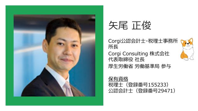 Corgi公認会計士・税理士事務所