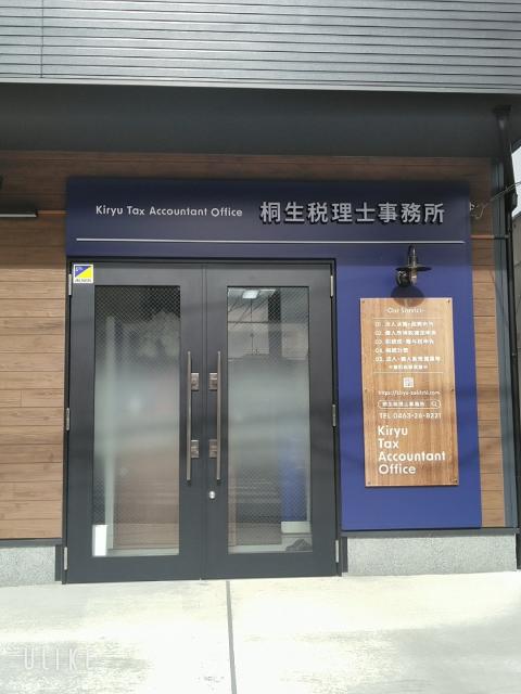 画像: 桐生税理士事務所(神奈川県秦野市今川町8番6号 Fiore1階1-B号室)