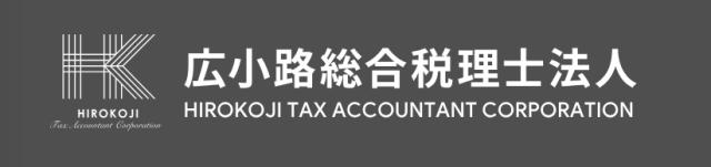 画像: 広小路総合税理士法人(愛知県名古屋市中村区名駅南1-20-12 ヨンゴ―ビル2階)