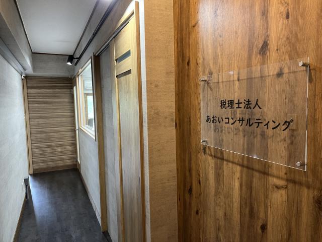 税理士法人あおいコンサルティング