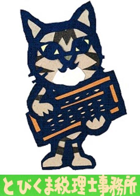 画像: 飛熊亜紀税理士事務所(兵庫県神戸市中央区八幡通3丁目1番19号 日精ビル3階)