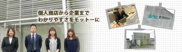 岩月靖夫税理士事務所