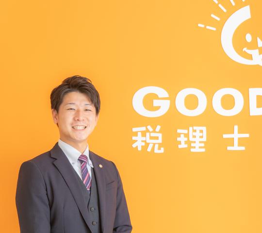 GOODSUN税理士事務所(鍵田貴之税理士事務所)