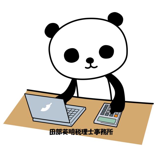 画像: 田部英明税理士事務所(埼玉県朝霞市朝志ケ丘1丁目5番53 グリーンアベニュー朝霞台401号)