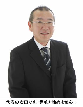 税理士・公認会計士 安田益生事務所