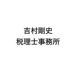 画像: 吉村剛史税理士事務所(福岡県福岡市中央区清川3丁目14番7号 ファーストビル605号)