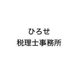 画像: 広瀬智貞税理士事務所(東京都葛飾区高砂5-23-4-304)