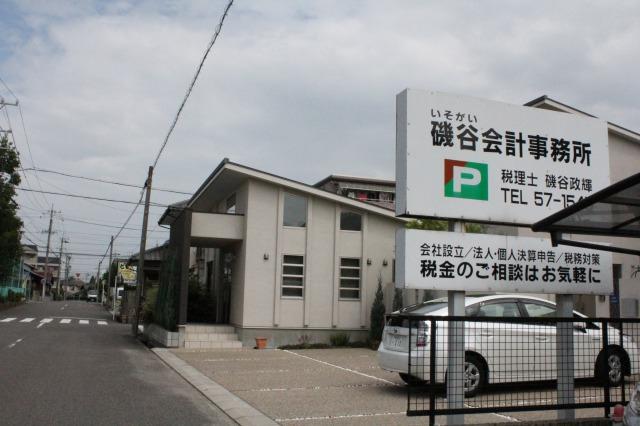 画像: 磯谷会計事務所(愛知県春日井市六軒屋町6-82)