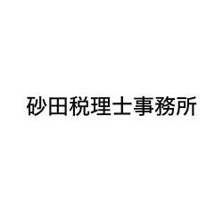 画像: 砂田税理士事務所(愛知県名古屋市天白区一本松1丁目406-405)