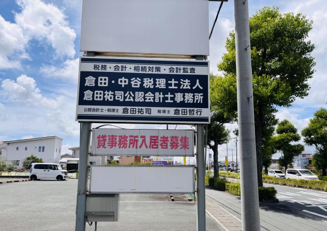 画像: 倉田・中谷税理士法人(静岡県浜松市中央区 三方原町７８５番地の５)