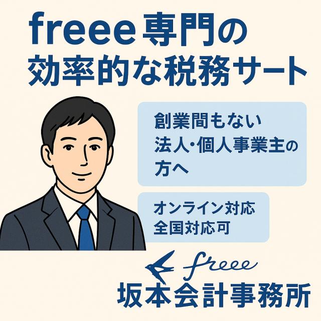 画像: 坂本会計事務所(岡山県倉敷市鶴形1丁目5-7 エランビル1F西)