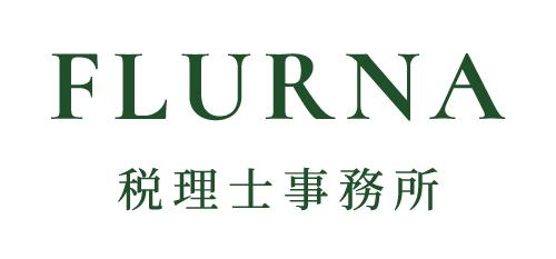 FLURNA税理士事務所