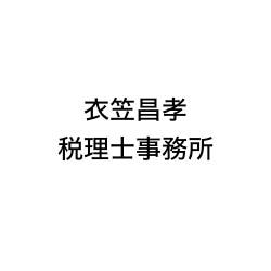 画像: 衣笠昌孝税理士事務所(大阪府大阪市北区天満橋1丁目3番21号 タカセビル204号)
