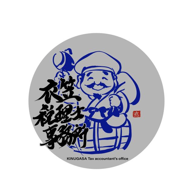 画像: 衣笠昌孝税理士事務所(大阪府大阪市北区天満橋1丁目3番21号 タカセビル204号)