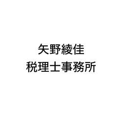 画像: 矢野綾佳税理士事務所(東京都港区赤坂2-21-4 天翔赤坂ANNEXビル206-A号室)