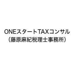 画像: ONEスタートTAXコンサル（藤原麻紀税理士事務所）(愛媛県松山市枝松5丁目6番48号 第3井上ビル205)