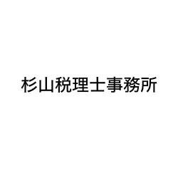 画像: 杉山税理士事務所(大阪府大阪市中央区森ノ宮中央2丁目7-20-203)