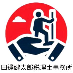 画像: 田邊健太郎税理士事務所(北海道札幌市北区北32条西5丁目3番28号 SAKURA-N32-1F)