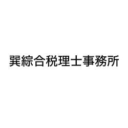 画像: 巽綜合税理士事務所(京都府京都市中京区寺町通押小路下ル上本能寺前町472 ホームズムラタ203号室)