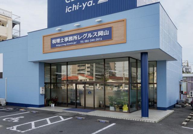 画像: 税理士事務所レグルス岡山(岡山県岡山市北区大元上町8-22)