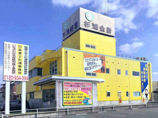 画像: 税理士法人杉浦経営会計事務所(愛知県稲沢市国府宮神田町45番)