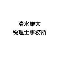 画像: 清水雄太税理士事務所(東京都豊島区南池袋1丁目11番19-313号)