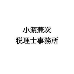 画像: 小濵兼次税理士事務所(岡山県岡山市北区伊福町3丁目24番13号 カーサエスポワール4101号)