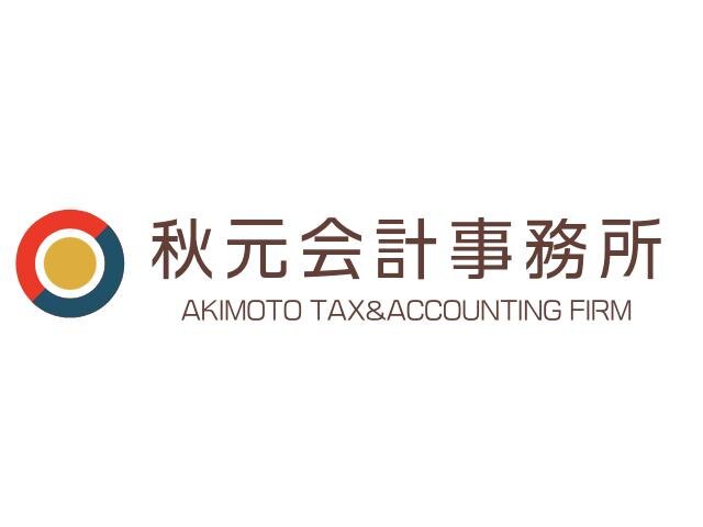 画像: 秋元会計事務所(東京都大田区蒲田５丁目４６番１号秋元ビル６、７階)