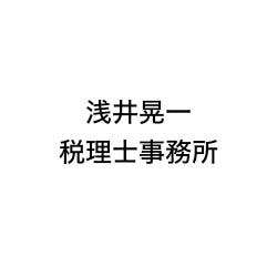 画像: 浅井晃一税理士事務所(神奈川県川崎市中原区小杉町2-227 ITOビルⅡ棟3F)