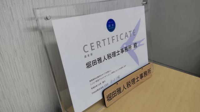 画像: 堀田雅人税理士事務所(神奈川県横浜市中区山下町220番地3新 徳永ビル203)