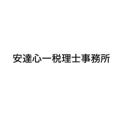 画像: 安達心一税理士事務所(埼玉県戸田市新曽南)