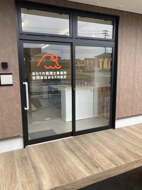 画像: おもての税理士事務所(石川県金沢市桂町ハ３CulmineⅠA)