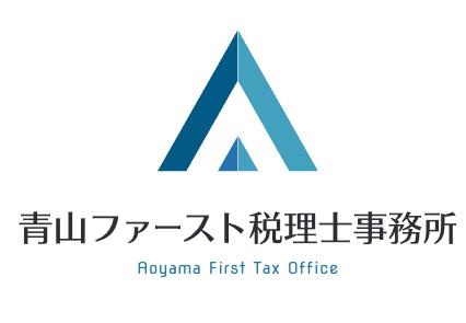 画像: 青山ファースト税理士事務所(東京都港区南青山1-11-30青山ガーデンハウス302)
