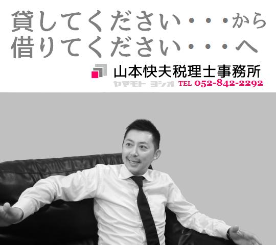 山本快夫税理士事務所